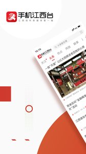 手机江西台(江西新闻电视资讯平台) v6.0.9 安卓手机版
