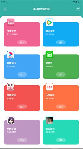 南泽软件库