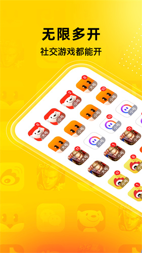 悟空多开分身永久免费版