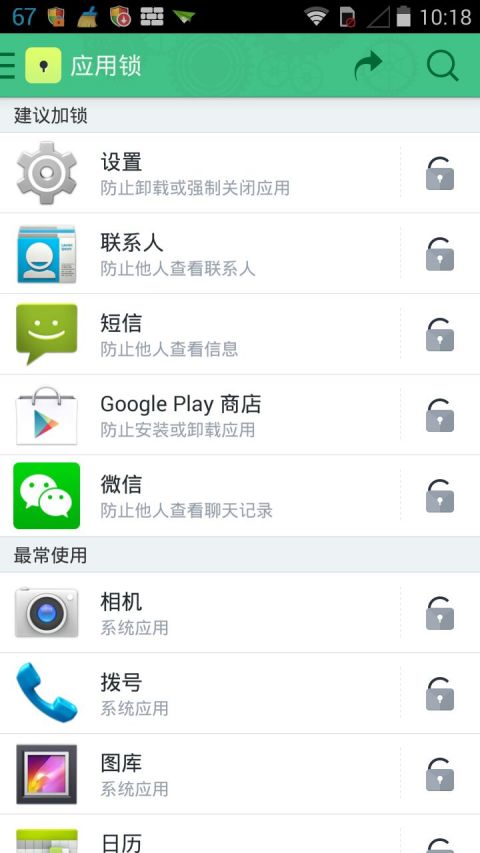 locx应用锁