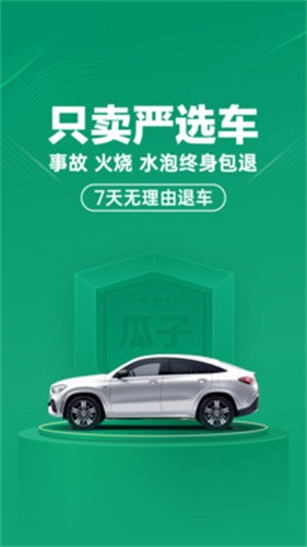 瓜子二手车直卖网