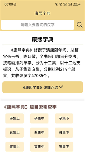 康熙字典电子版免费版