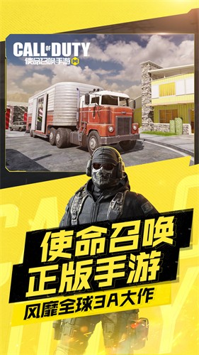 使命召唤手游测试服