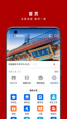 交我办app