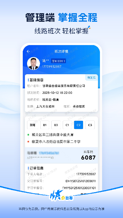 快点出发管理端