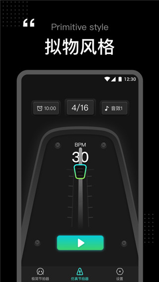 tempo节拍器免费版