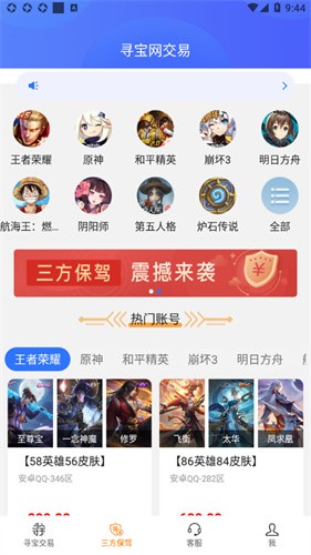 寻宝天行安卓版