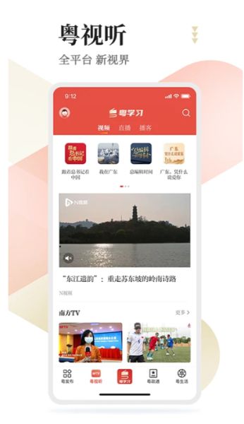 粤学习(新闻直播应用) v6.0.1 安卓版
