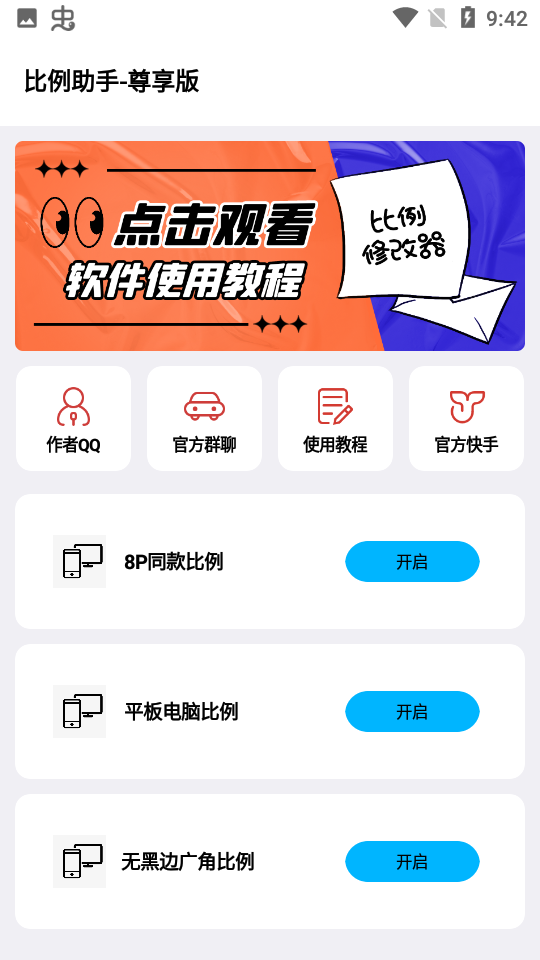 比例盒子安卓版