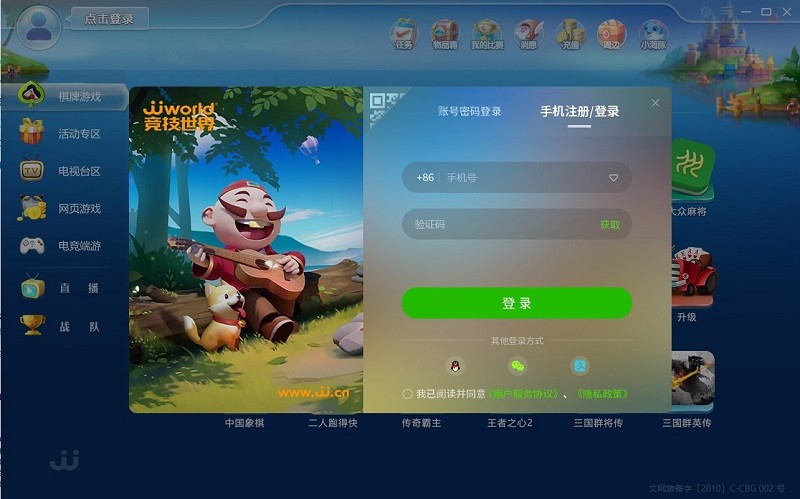 jj斗地主电脑版官方下载