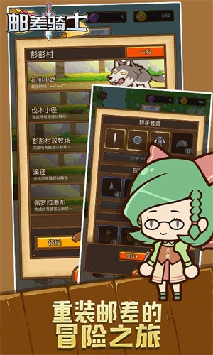 邮差骑士安卓版