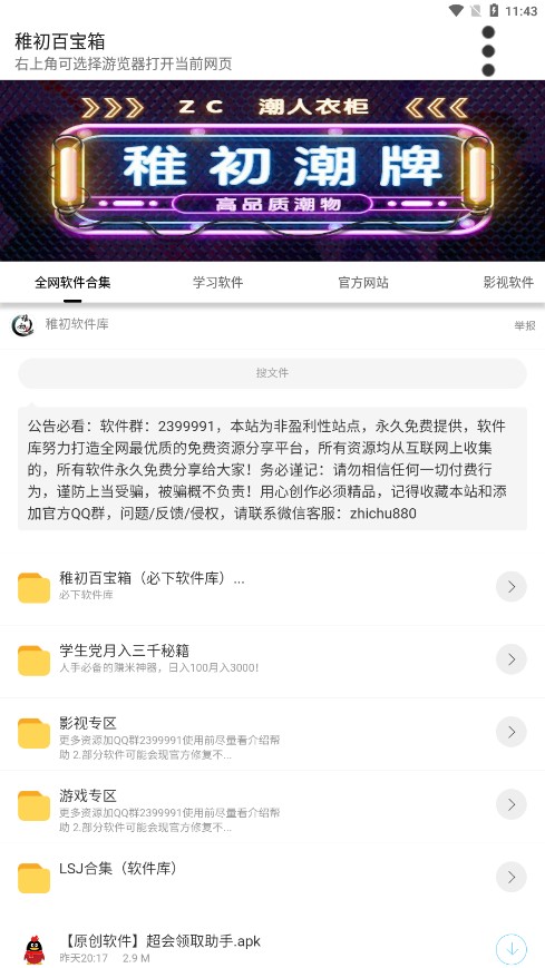 稚初百宝箱绿色版本