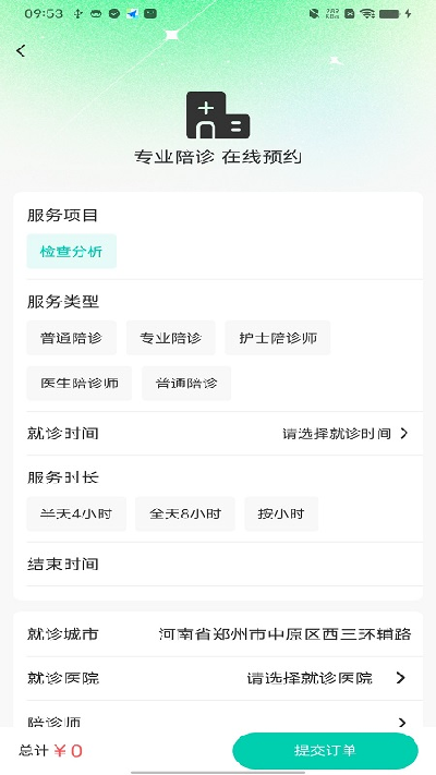 i陪诊用户端