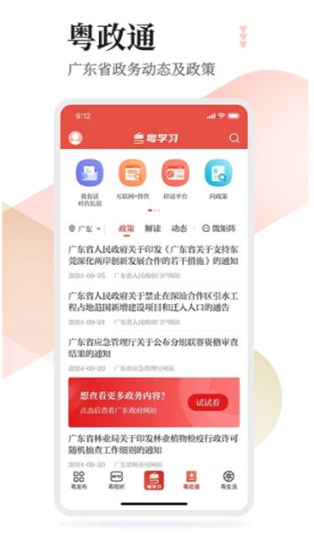 粤学习(新闻直播应用) v6.0.1 安卓版