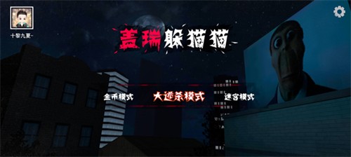 盖瑞躲猫猫正式版