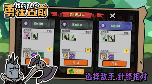 我的队伍勇往直前