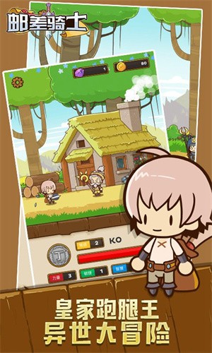 邮差骑士安卓版