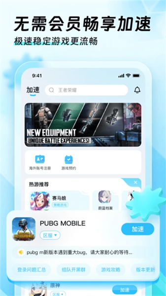 迅猛兔加速器免费版