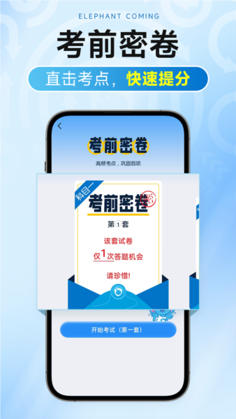 大象驾到Pro最新版