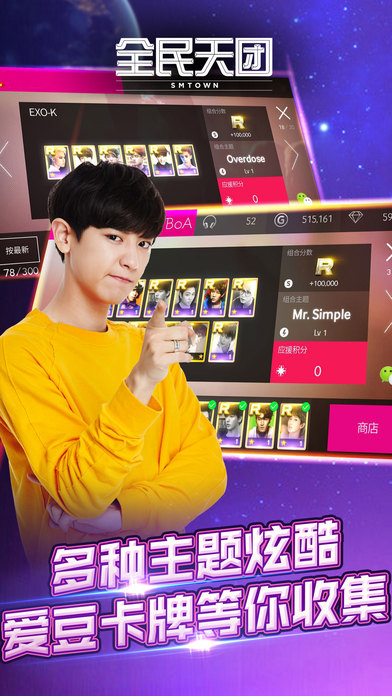 全民天团：SM（国际服）