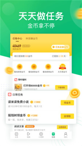趣头条极速版app