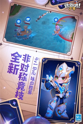 逃跑吧少年九游版