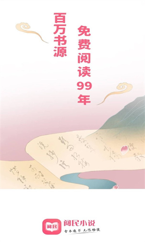 阅民小说
