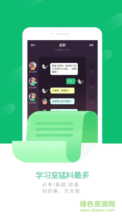 一起刷题app苹果版