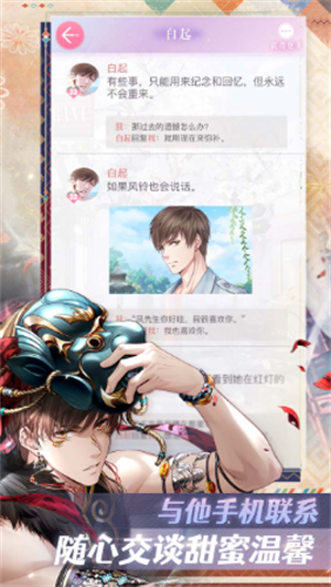 恋与制作人手游