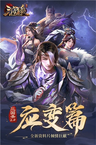 三国杀ol手机版