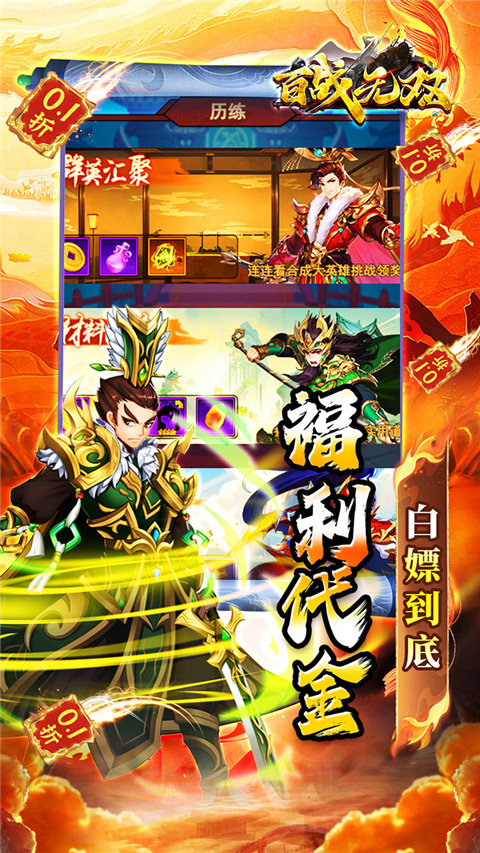 百战无双