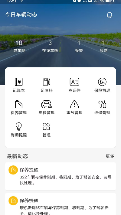 新途管车
