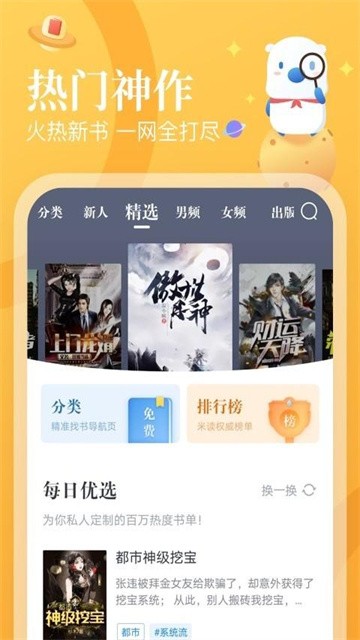 咪读小说app无广告版