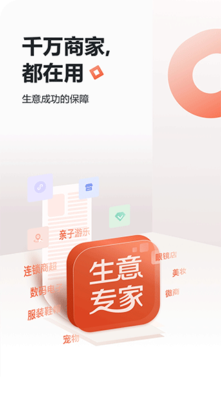 生意专家app