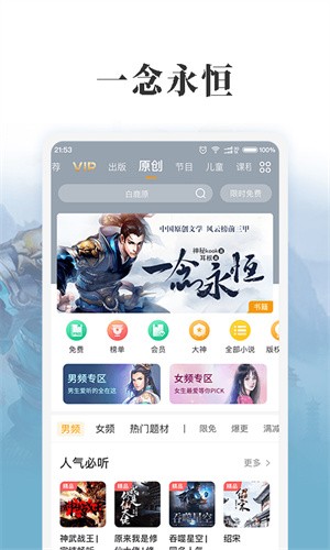 懒人听书手机版免费下载