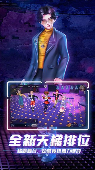 劲舞团手游网易版