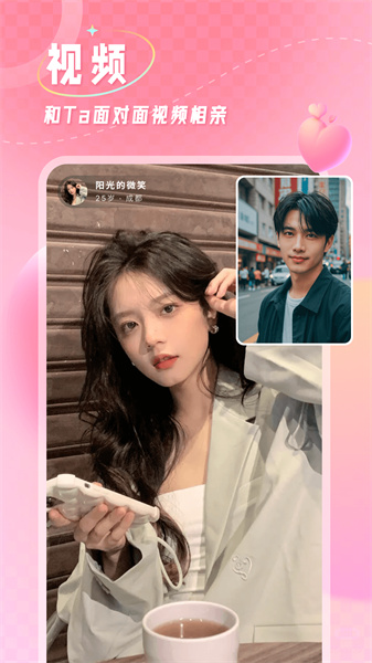 捡对象app手机版