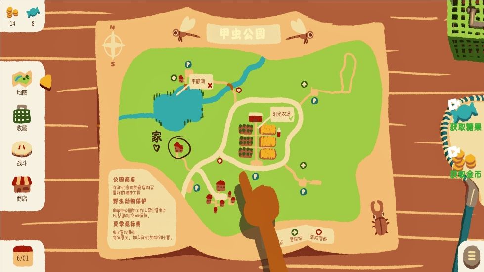虫王争霸赛