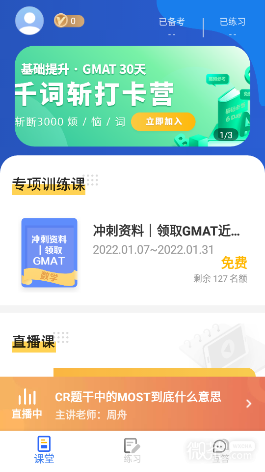 GMAT考满分2023版