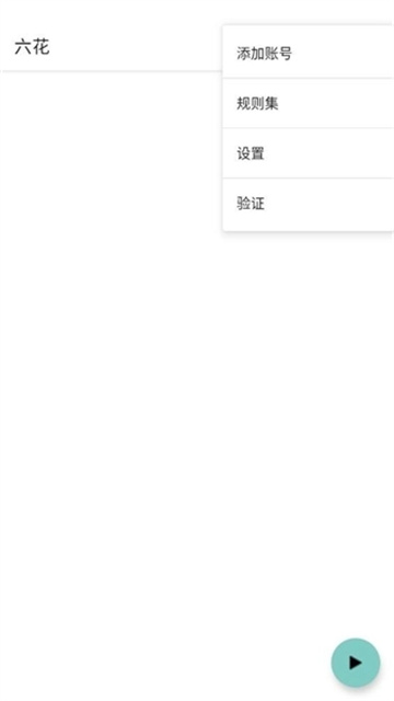 六花