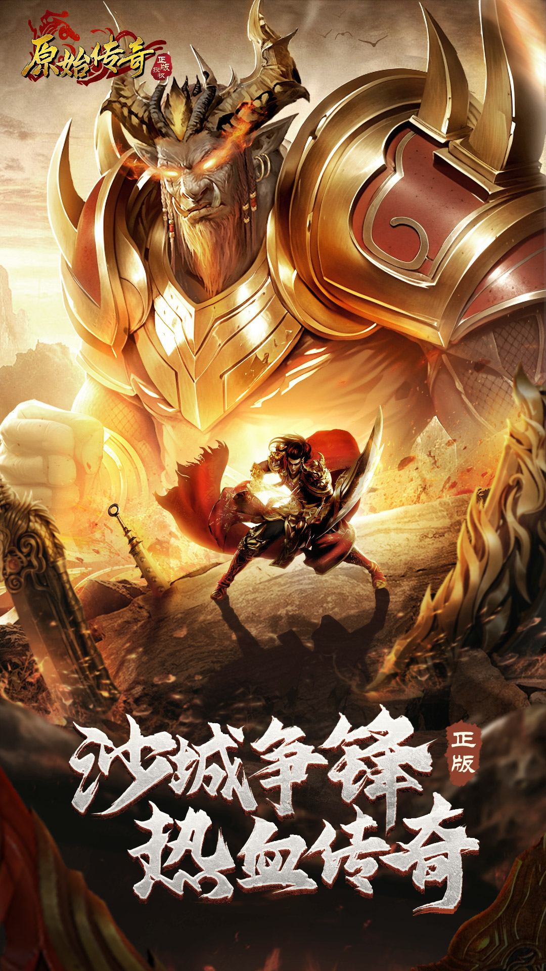 原始传奇1.85复古