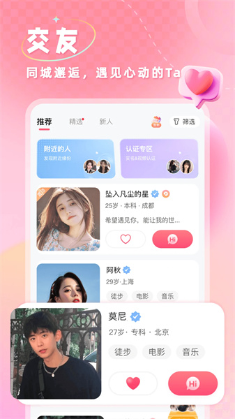 捡对象app手机版