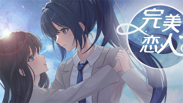 完美恋人fragilelove