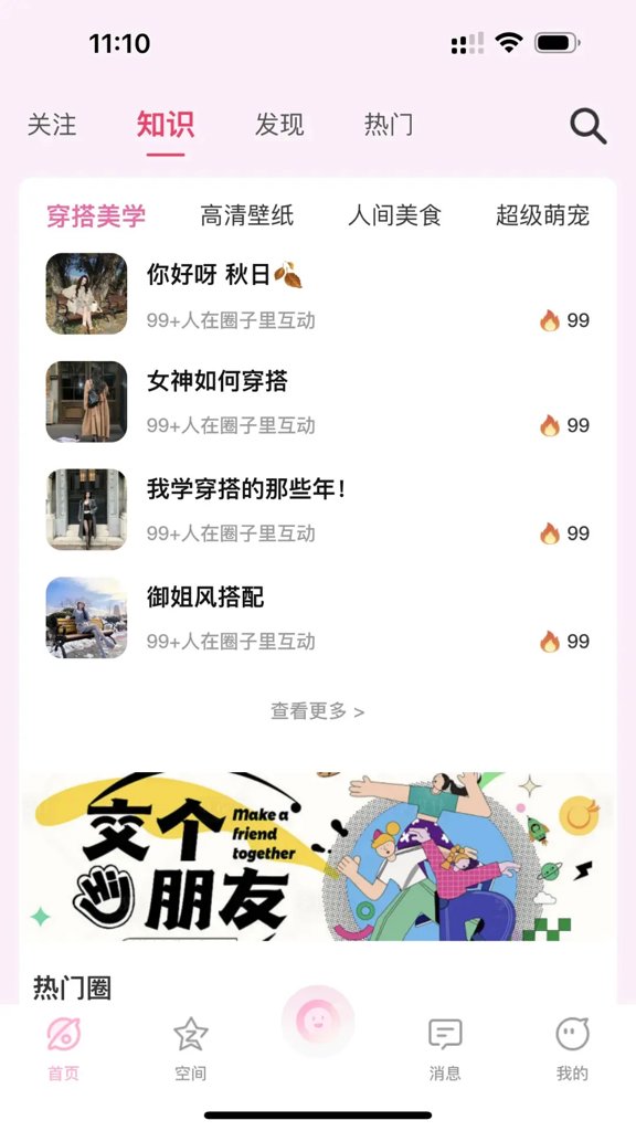 小粉圈app免费版
