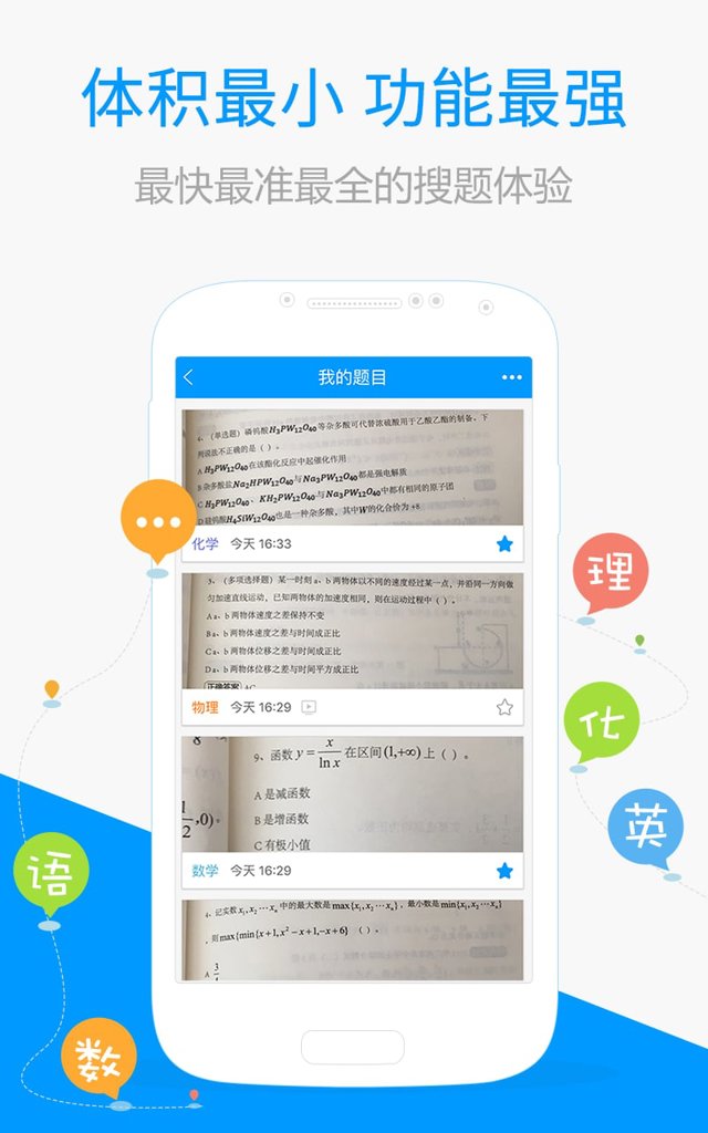 搜题