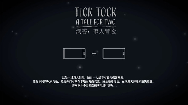 滴答滴答TickTock中文版