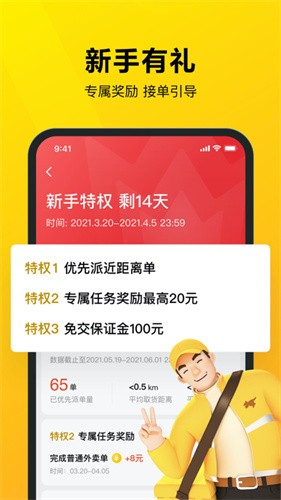 美团众包骑手app最新版