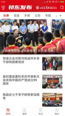 祁东发布app官方版
