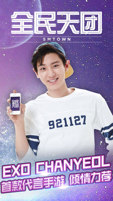 全民天团：SM（国际服）