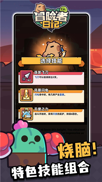 冒险者日记手机版